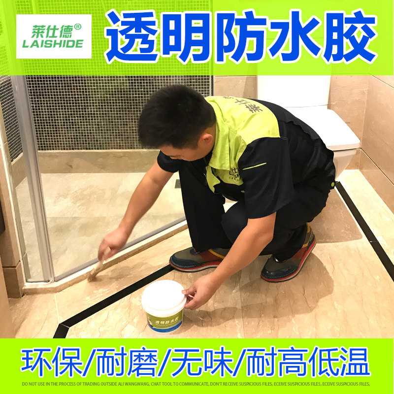 莱仕德外墙透明防水胶屋顶卫生间防水涂料补漏胶免砸砖浴室堵漏