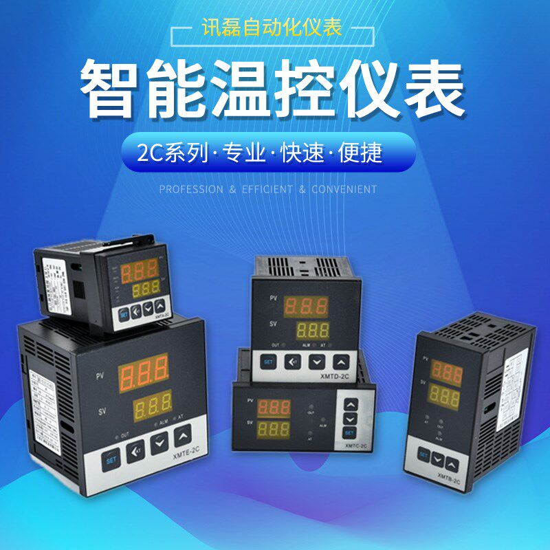 讯磊汇邦智能数显温控仪XMT-2C温度控制热销pid调节可调