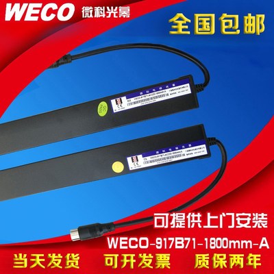 电梯客货梯通用光幕红外线感应器WECO-917B71-AC220-1800mm-A
