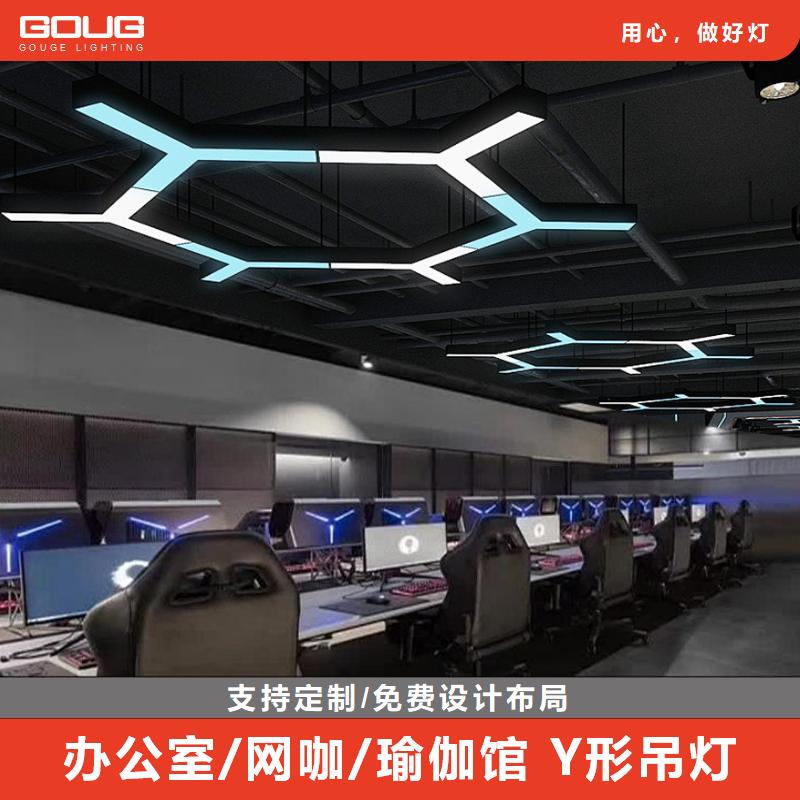 办公室Y形人字形吊灯网咖网吧超市商场健身房理发店铺拼接灯具