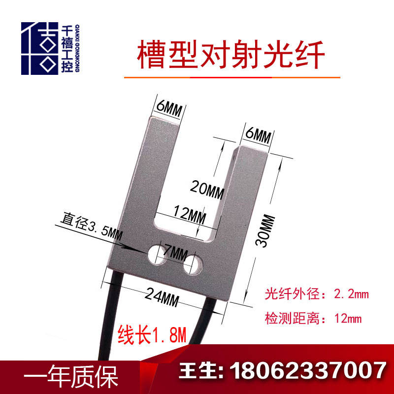 U型槽型对射光纤传感器端子机检测标签传感器