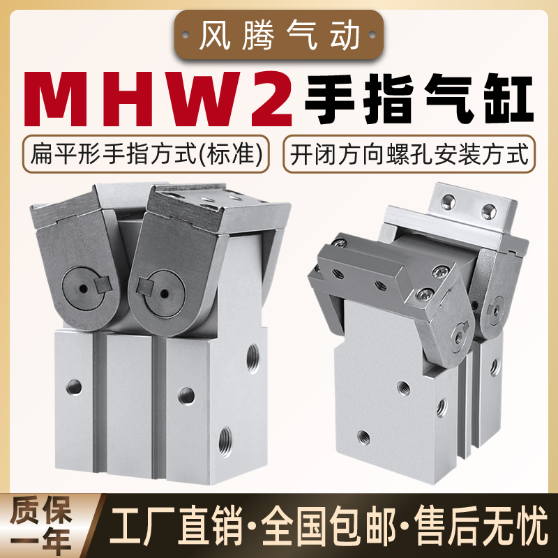 齿轮式180度小型气动手指气缸MHW2-20D25D32D40开闭型机械夹