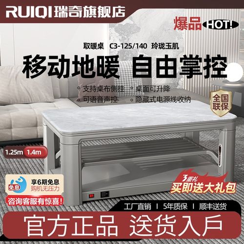 瑞奇取暖茶几家用取暖桌客长方形烤火炉升降电暖桌C3-125/140新款