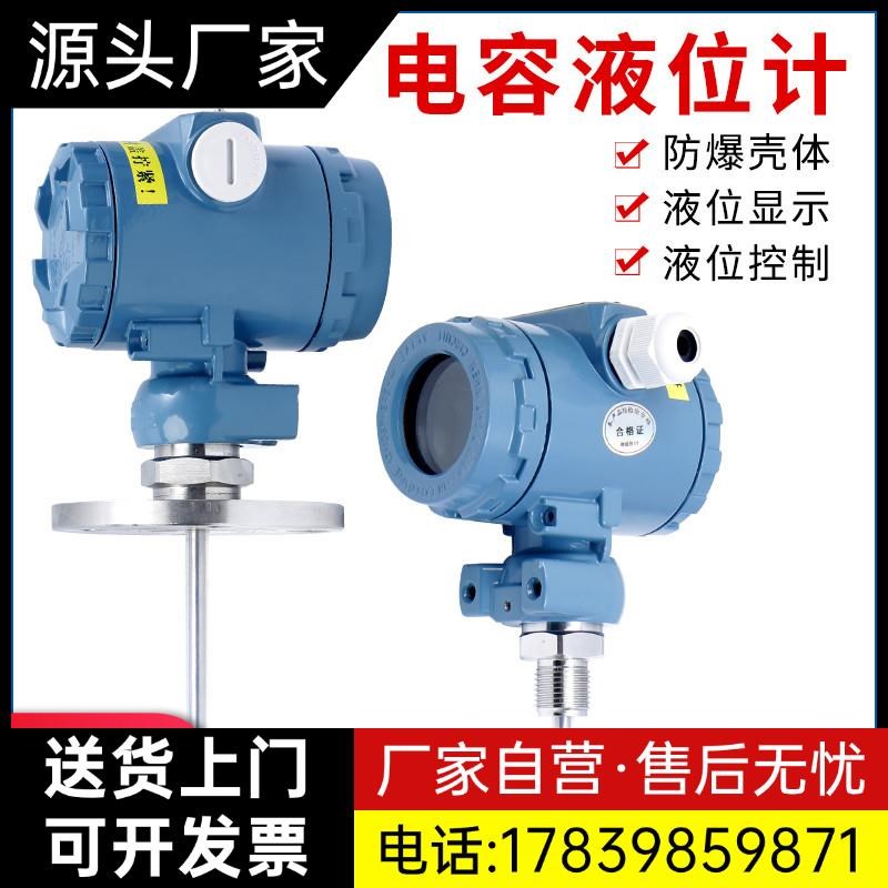 电容液位计变送器防腐耐高温防爆射频导纳料位计插入式传感器厂家