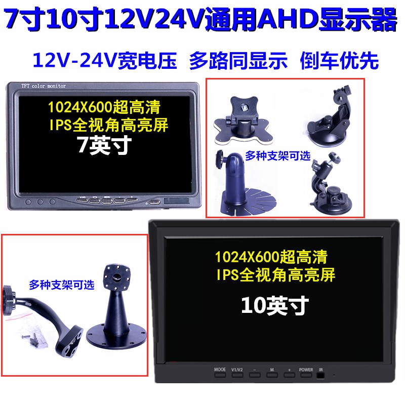 货车工程车24V通用7/9/10.1寸AHD高清四路监控液晶视频显示器倒车