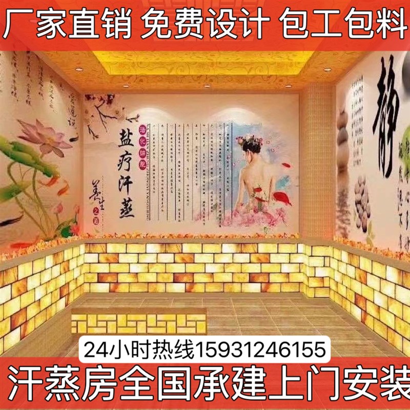 汗蒸房安装承建美容院洗浴养生馆厂家直销家庭装修定制韩式商用