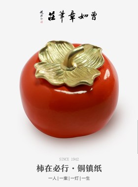 铜柿子镇纸镇尺文艺黄铜压纸铜镇压纸多功能桌面摆件送礼高档套装