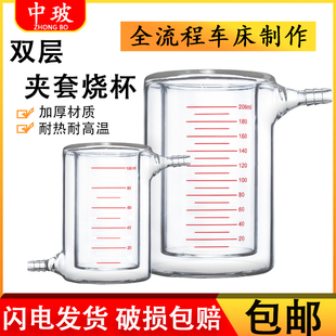 夹套烧杯双层夹套玻璃烧杯厚壁刻度光催化酶反应器150 300ml 250