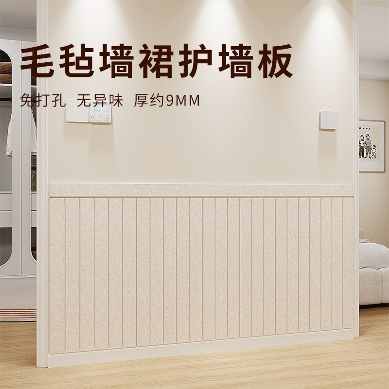 墙面遮丑装饰墙裙护墙板毛毡墙贴墙围软包儿童房护墙板防撞防脏