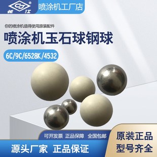 长江高压无气喷涂机大小上下钢球白色陶瓷玉球气动喷漆机原装配件