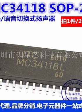 扩音IC MC34118 MC34118L SOP-28免提/语音切换式扬声器 20只