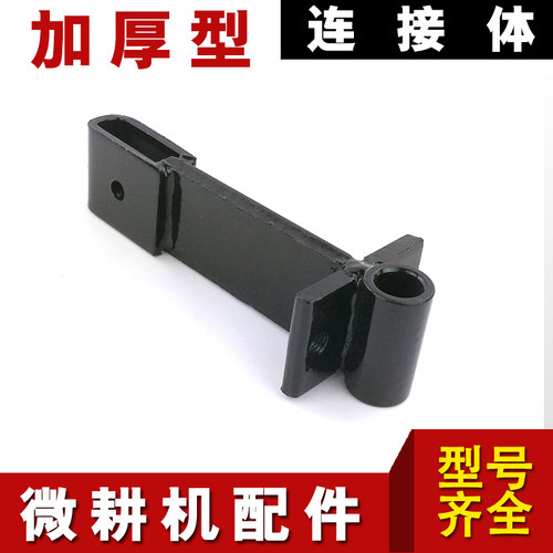 微耕机配件大全170 178 186 135 173拖挂体连接架连接体阻力棒架