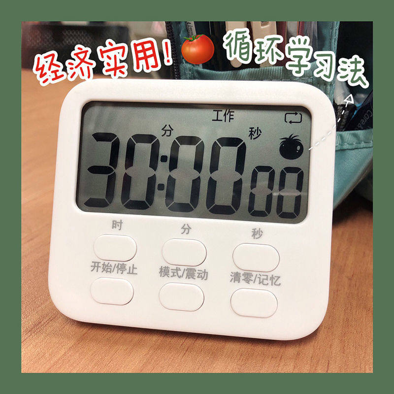计时器儿童学习自律专用考研定时器电子秒表倒计时器闹钟两用学生