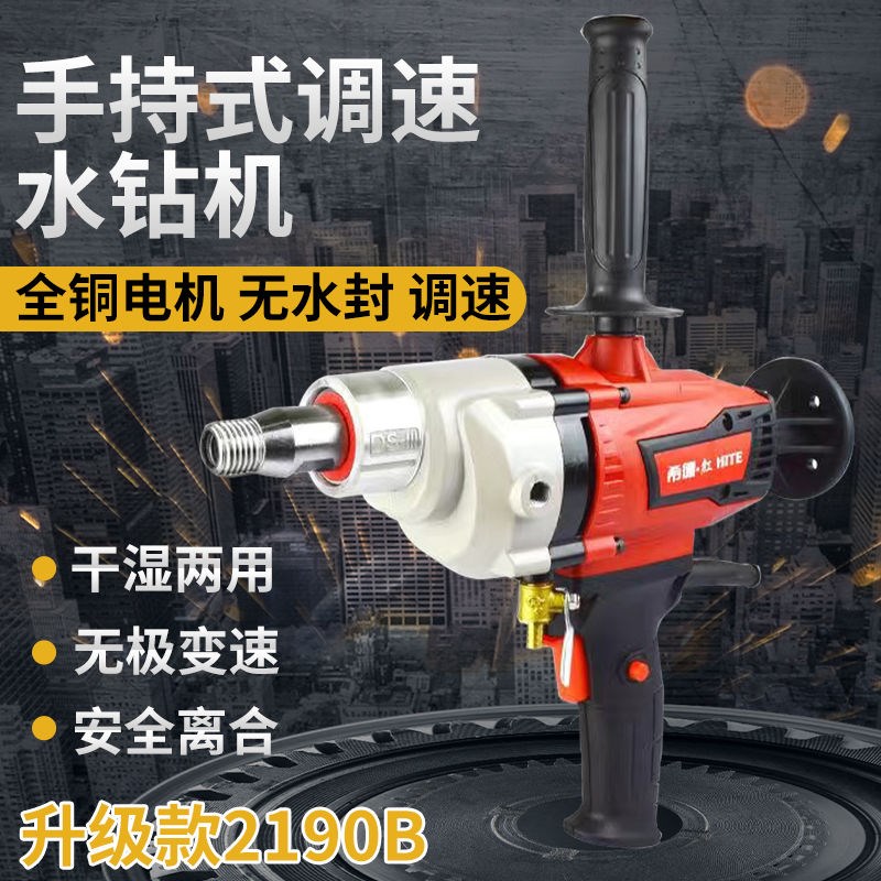 希德红水钻机2190B手持式金刚石钻孔机台式工程两用打孔机开孔
