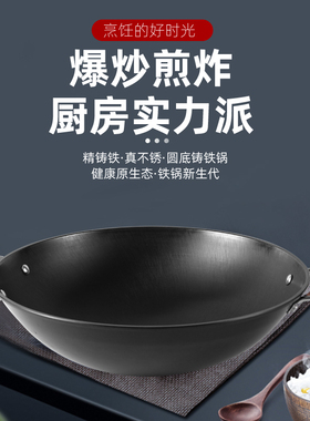 百强聚能真不锈大炒锅不粘锅无涂层圆底双耳炒菜锅加厚老式铸铁锅