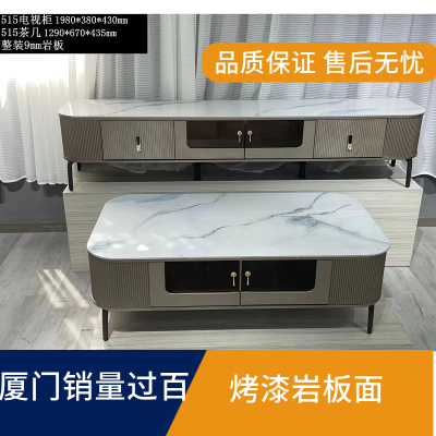 厦门岩板轻奢茶几电视柜组合现代简约小户型家用客厅大厅美观大方