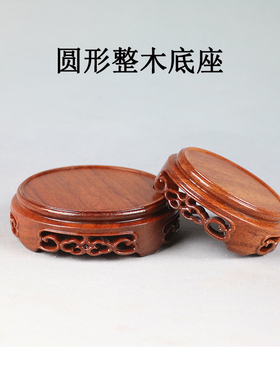 整木圆形雕花底座茶壶玉石摆件盆景花瓶紫砂壶实木实木底座