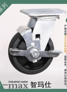 智玛仕5寸重型双轴承边刹耐高温静音耐磨万向轮(轮径125mm)