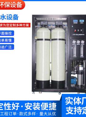 厂家0.5t纯净水设备直饮水设备净化水设备供应