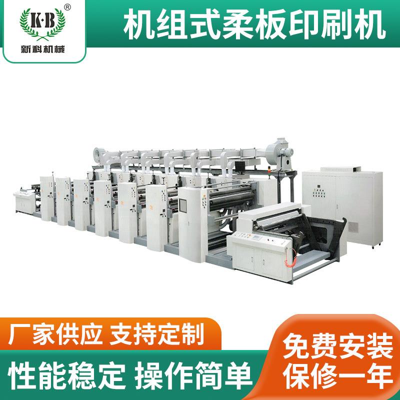 XKFP-JZ100013001500-机组式柔板印刷机无纺布纸张编织袋柔印机