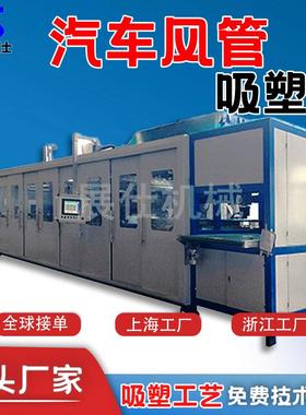 汽车风管吸塑成型机双层自动厚片XPE吸塑设备连吸带焊吸塑机