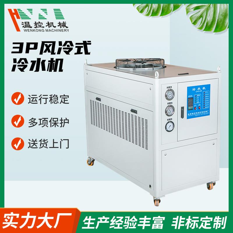 3P5p工业冷水机模具降温风冷式水循环冷冻冰水机制冷压缩机制冷机