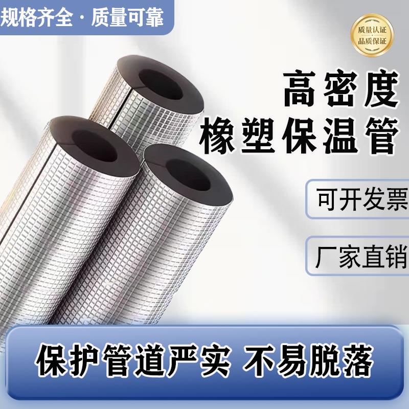 B级开口自粘铝箔橡塑管室外水管加厚防冻隔热管道太阳能保温管套