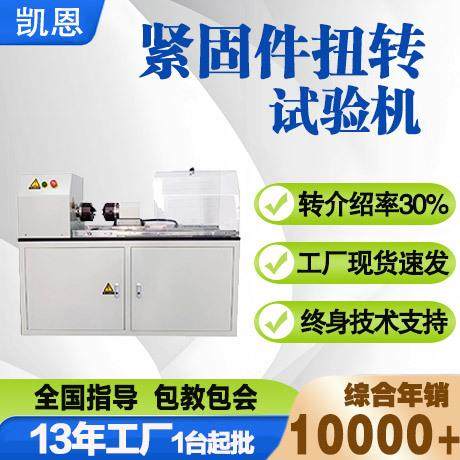 半轴螺栓抗扭强度检测仪轮胎螺栓扭转试验机扭矩测试设备,工业油品/胶粘/化学/实验室用品,其他实验室设备,淘宝优惠券,粉丝福利购,淘宝优惠卷