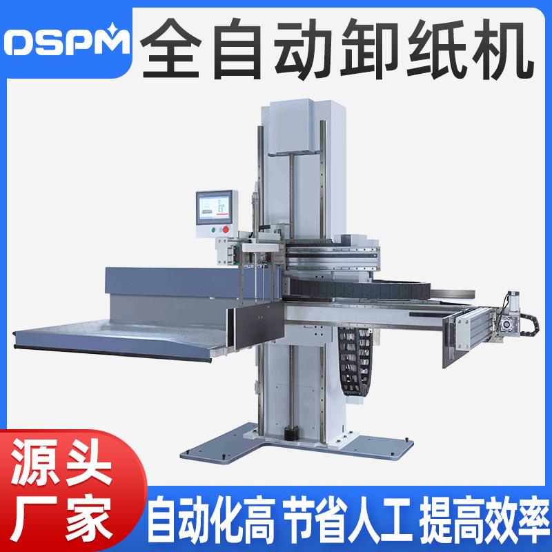源头工厂全自动卸纸机裁切线印后智能程控下纸堆砌全自动卸纸机