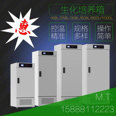 智能生化培养箱霉菌生物制品植物保存EOC-358L