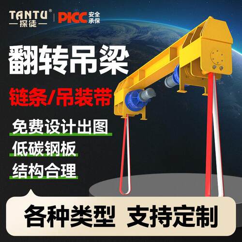 电立柱式动翻转吊梁起重吊梁吊具横梁吊具平衡吊梁扁担吊梁