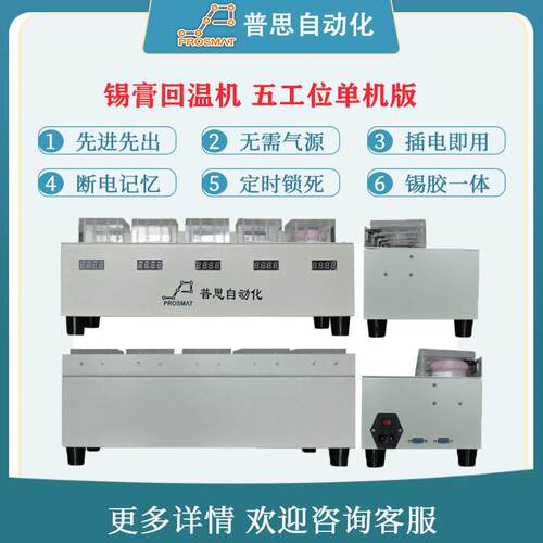 SMT红胶回温箱自动定时先进先出解冻设备断电记忆锡膏回温机器