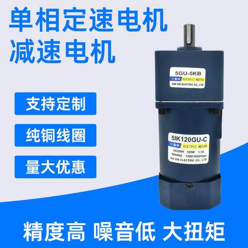 5I120GU相异步电机交流齿轮速电机120W220V定速马达可配刹车