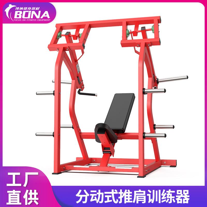 悍马健身器械健身房商用分动式推肩机械肩部肌肉力量锻炼器材
