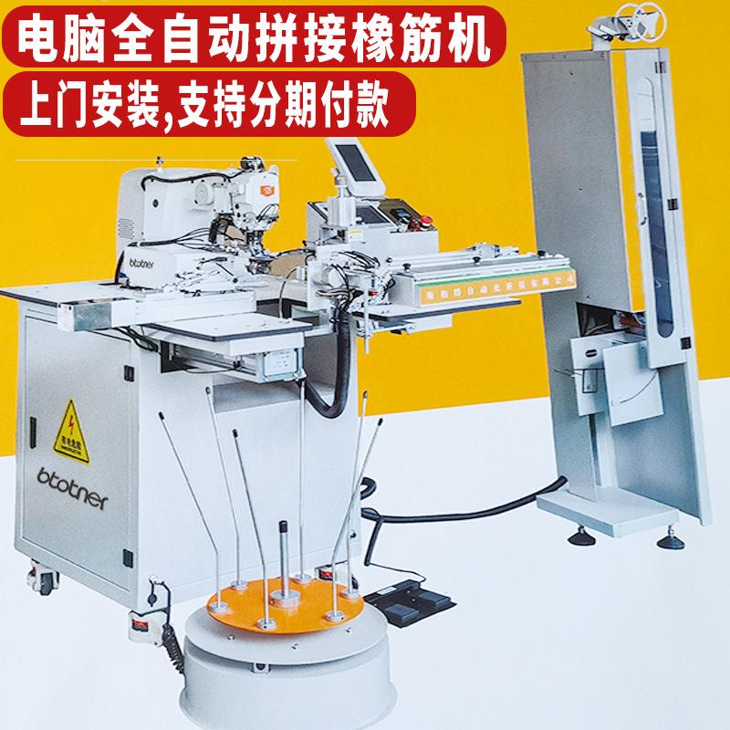 全自动松紧带拼接机橡筋无缝拼接缝纫机上门安装自动接橡筋机