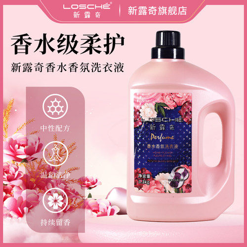 新露奇香水香氛洗衣液3.3KG