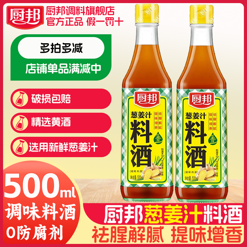 厨邦葱香料酒500ml祛腥解腻