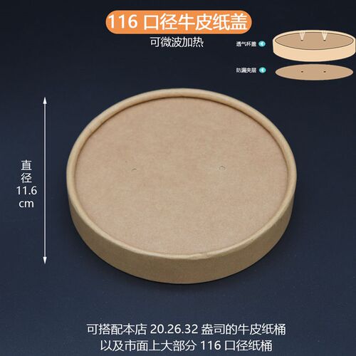 一次性餐盒盖子内衬纸碗盖汤桶盖pp盖纸盖塑料盖加厚圆形带盖商用
