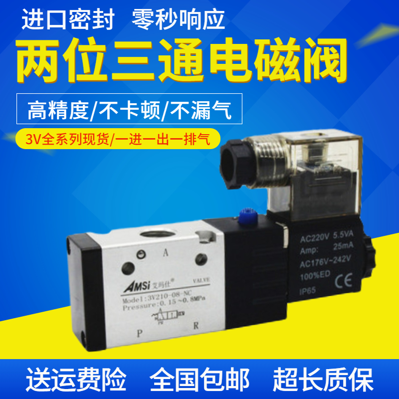 气动气缸控制阀两位三通3V110-06/210-08/310-10电磁阀气阀开关