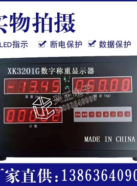 6606A型电脑控制器JY-078微型专用控制器XK3201G数字称重显示器