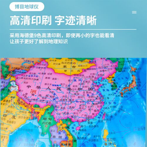 博目儿童18cmar智能语音少儿童初高中学生用地理学习教学版万向高