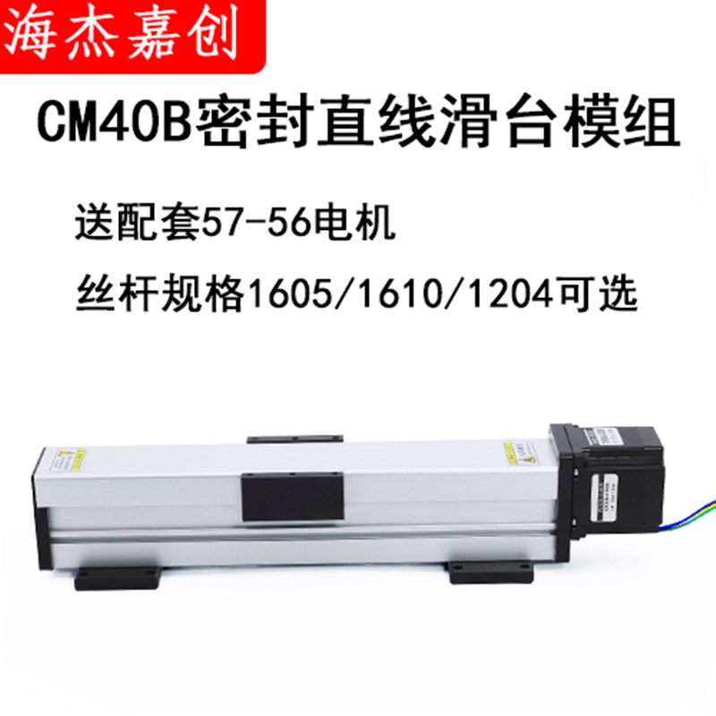 单线轨密封精密防尘滚珠丝杆滑轨CM40B直线传动十字导轨电机模组