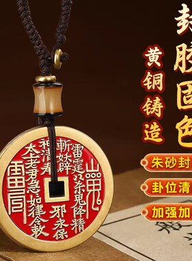 山鬼花钱真黄铜朱砂吊坠听泉护身符招财币八卦手链复古项链钥匙扣