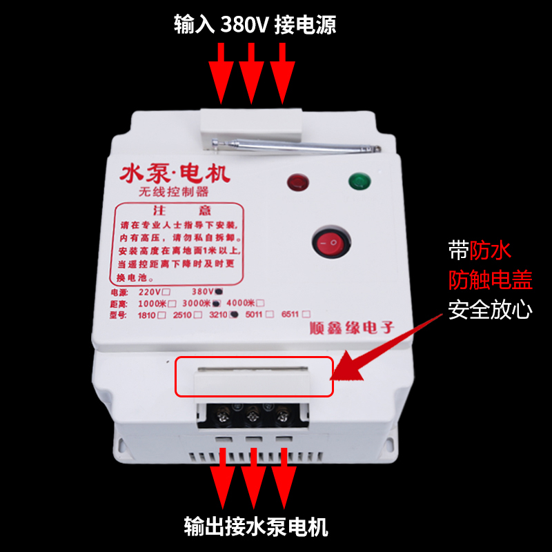 220v单相电/380V三相电水泵电机智能无线遥控开关缺相漏电保护器