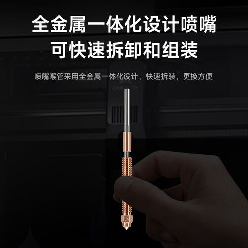 创想三维K2 Plus/Hi灵犀一体化喷嘴3d打印机快拆红铜硬化钢喉热端