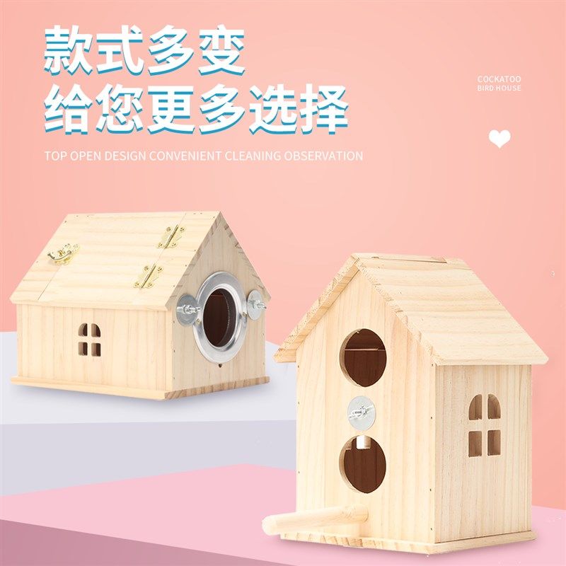 鹦鹉繁殖箱保暖鸟窝玄凤虎皮牡丹实木小鸟巢鸟笼专用配件用品大全,宠物/宠物食品及用品,鸟窝,淘宝优惠券,粉丝福利购,淘宝优惠卷