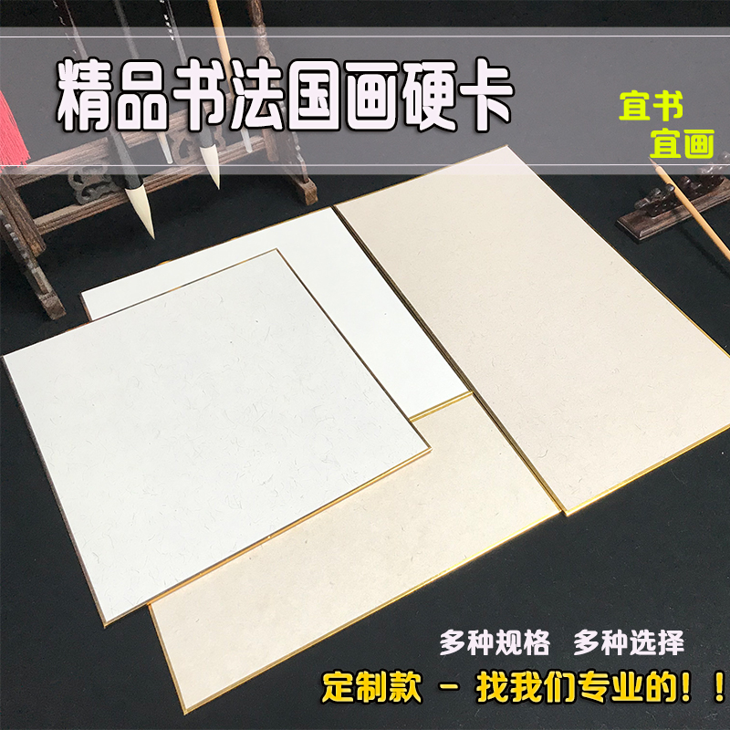 空白书法尺牍楮皮麻纸半生半熟宣写生卡纸加厚古法生宣纸国画硬卡