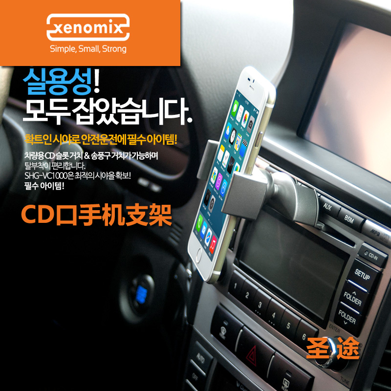 韩国XENOMIX车载手机支架CD口出风口汽车创意多功能导航手机座