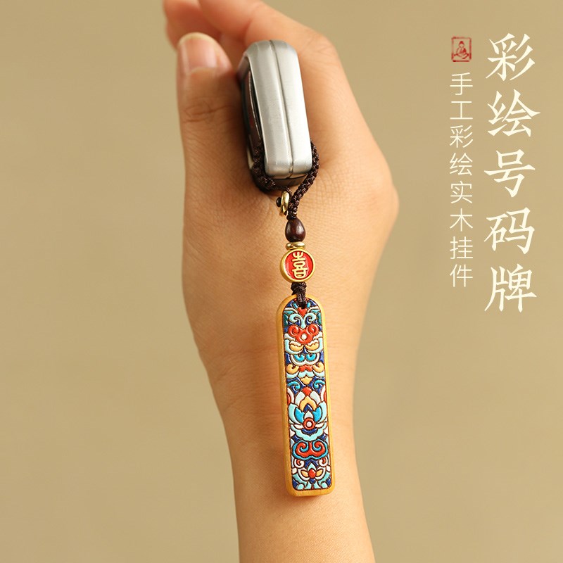 手绘檀木防丢神器电话号码牌车钥匙挂件刻字钥匙扣挂绳平安小挂饰