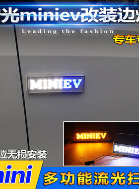 适用于五菱宏光mini爆改叶子板灯侧边转向灯改装LED流光翼子板灯